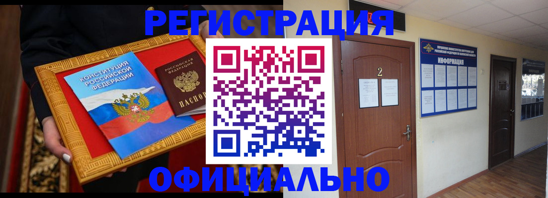 временная регистрация для школы в Волжском