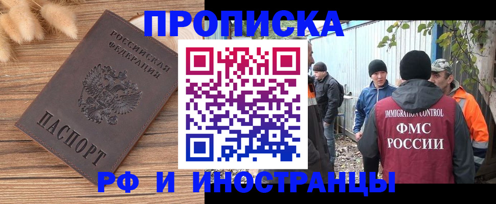временная регистрация для школы в Волжском