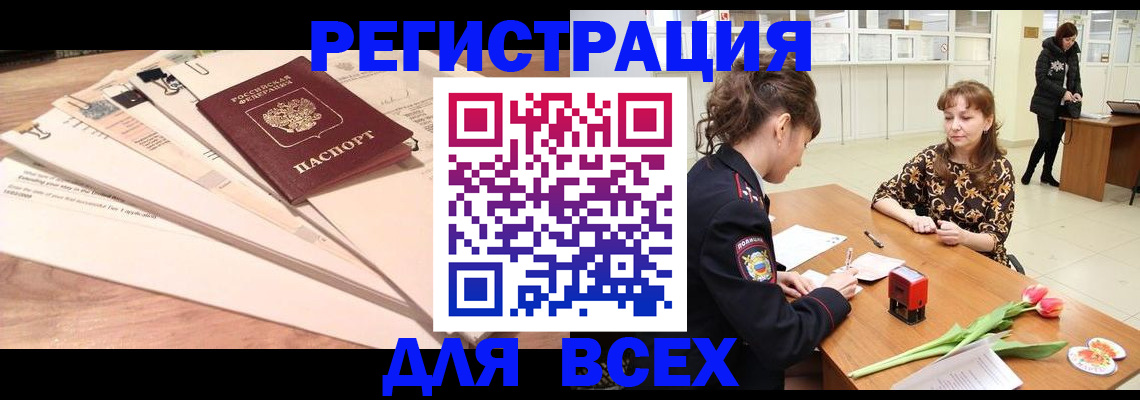 временная регистрация в Волжском